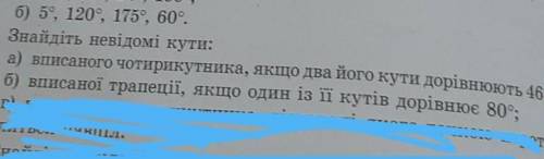 геометрия, там в первом в конце 46 и 125 градусов​