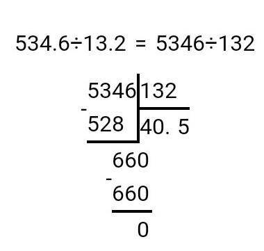 534,6 ￼￼￼￼ разделить на 13,2 столбиком хелп ми