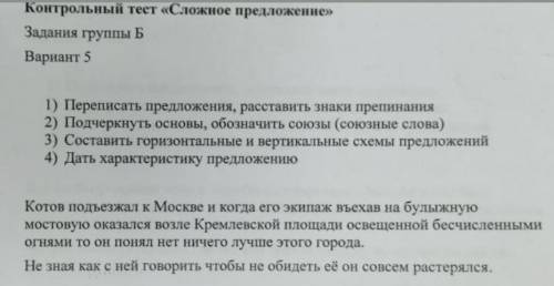 До завтра нужно! 1) Переписать предложения, расставить знаки препинания2) Подчеркнуть основы, обозна