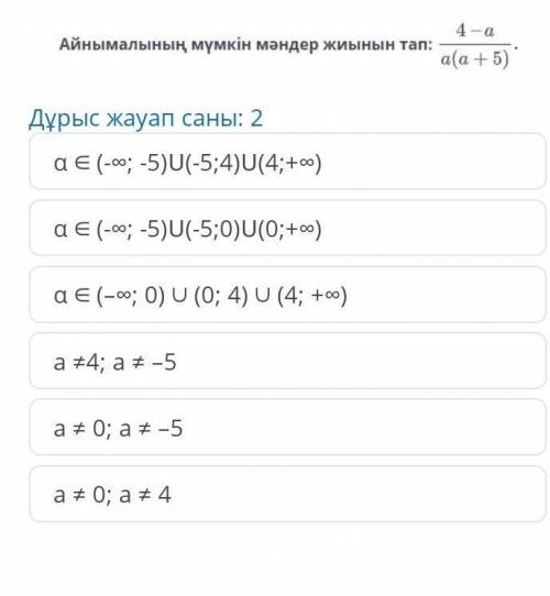 Правильный ответ 2Найдите множество возможных значений переменной​