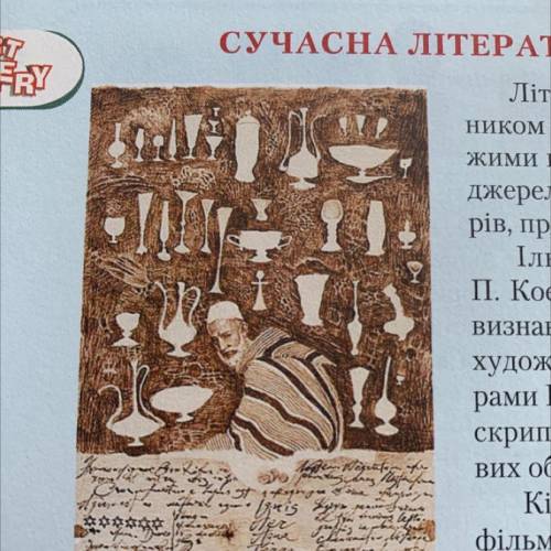 Прокоментуйте символи з ілюстрації В. Єрка до твору П. Коельйо Алхімік