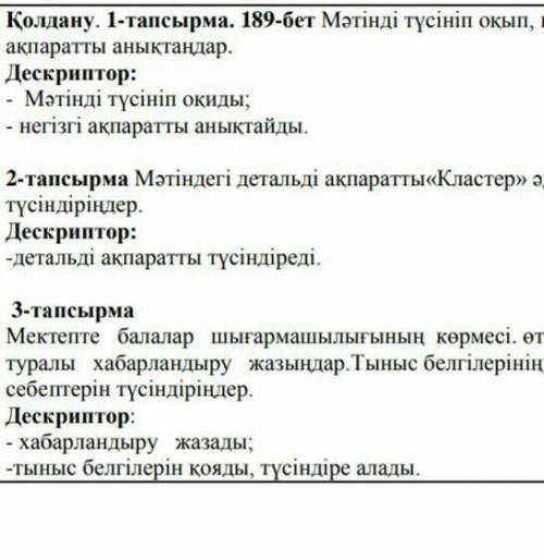 1-тапсырма 189-бет Мəтінді түсініп оқып негізгі ақпаратты анықтаңдар 2-тапсырма мəтіндегі детальді К