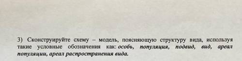 С БИОЛОГИЕЙ , завтра нужно сдать работу!Буду очень благодарна!