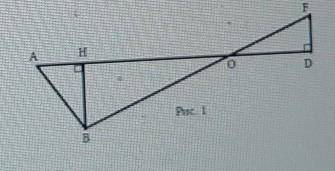 дано: ah=5,7см, fo=7,6см, bf=19см, bah=45(рис. 1).найти: fd=?​