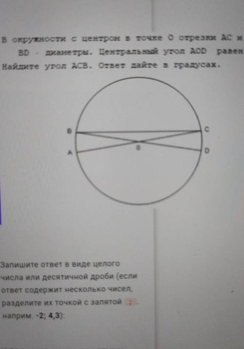 в окружности с центром в точке о отрезки АС иBD диаметры. Центральный угол АOD равен 154Найдите угол