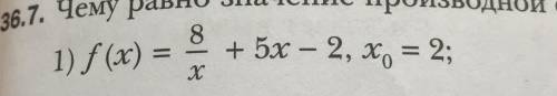 Чему равно значение производной функции f в точке х0, если:
