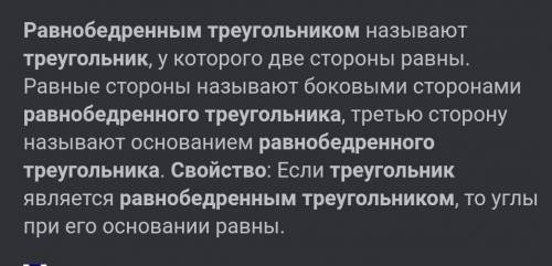 Определение равнобедренного треугольника. Равносторонний треугольник. Сформулировать свойства равноб