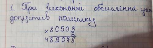 Яку помилку допустив учень в обчисленні?