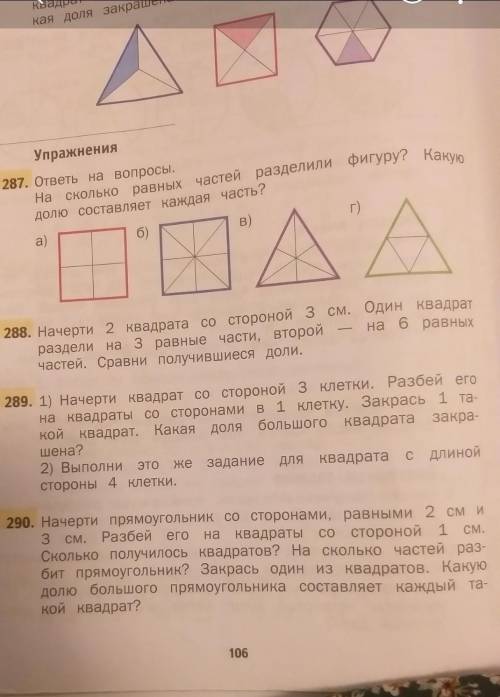 Начерти 2 квадрата со стороной 3 см. Один квадрат раздели на 3 равные части второй - на 6 равных час