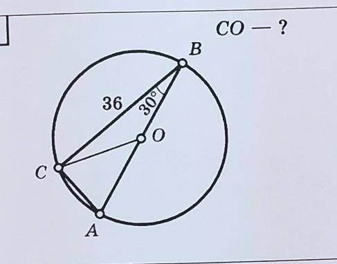 Cb 36 угол b 30 градусов найти co ​