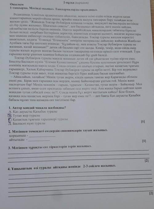 3 мәтінінен тұрақты сөз тіркесі теріп жазыңыз​