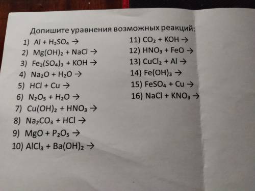 Решить с 1 по 16 уравнения возможных реакций