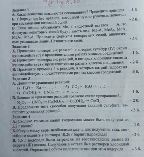 Химия , сделать задания в кружочках, нужно сделать до завтра 7 утра, не будет сделано, мне капец​