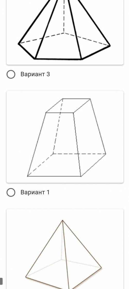 Какая фигура получится, если квадрат на плоскости вытянуть вверх и сместить его вершины к центру? *​