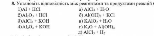 Установіть відповідність між реагентами та продуктами реакцій Реагенти: 1) АІ + НСІ 2) АІ2О3 + НСІ 3