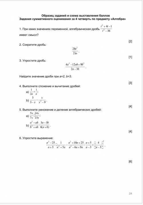 СОЧ по алгебре 7 класс 4 четверть , очень