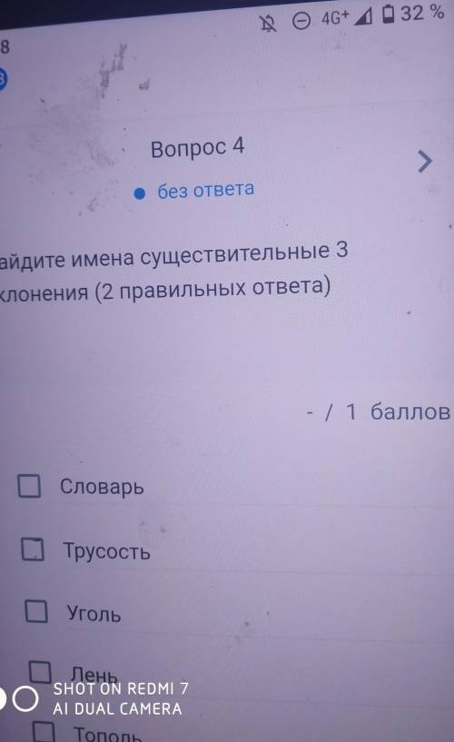 Classrime Вопрос 42без ответаНайдите имена существительные Зсклонения (2 правильный ответа)- 1 Слова