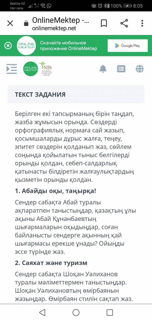 2. Саяхат және туризм Сендер сабақта Шоқан Уәлиханов туралы мәліметтермен таныстыңдар. Шоқан Уәлихан