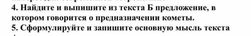 5. Сформулируйте и запишите основную мысль текста А.