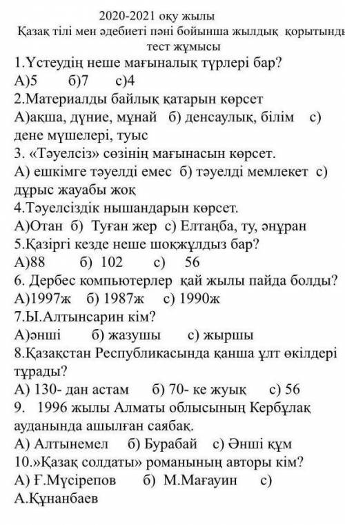 Жұмысы 1.Үстеудің неше мағыналық түрлері бар?А)5 67 с)42.Материалды байлық қатарын көрсетА)ақша, дүн