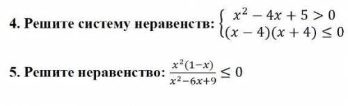 Решите систему неравенств и решите неравенство. ​