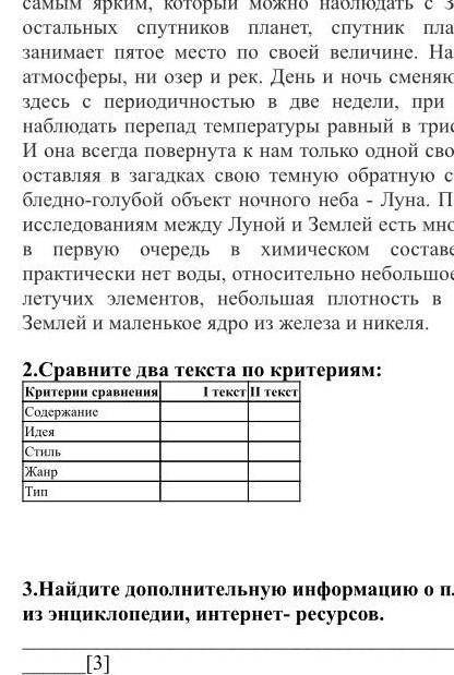 Найдите дополнительную информатцию о планете Луна из интернет-ресурсов ​