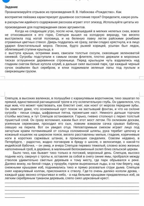 Проанализируйте отрывок из произведения В. В. Набокова «Рождество». Как восприятие пейзажа характери