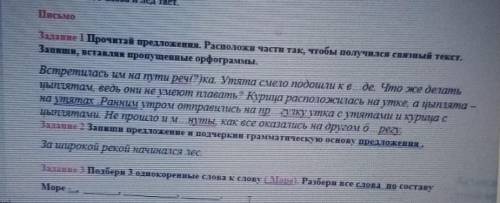 Задание Прочитав предложення. Расположи чити так, чтобы получится святный текст Встретилась и на ли