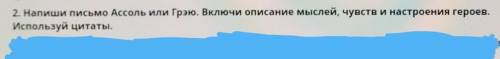 мне (объем письменной работы—120-150 слов)!