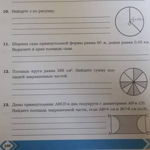 Площадь круга равна 288см в квадрате. Найдите сумму площадей закрашенных частей. Скажите .