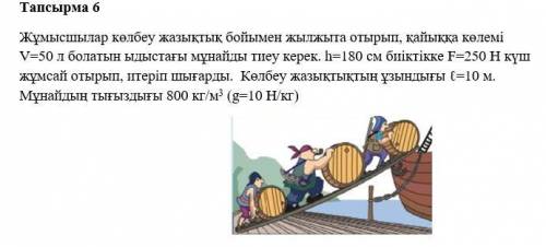 Рабочие, перемещаясь по наклонной плоскости, должны погрузить в лодку нефть в таре объемом V=50 л. о