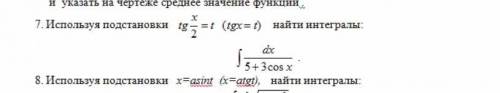 Найти интеграл используя подстановки