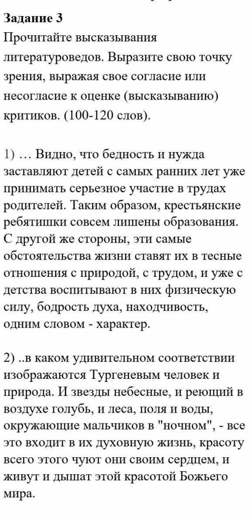 Прочитайте высказывания литературоведов. Выразите свою точку зрения, выражая свое согласие или несог