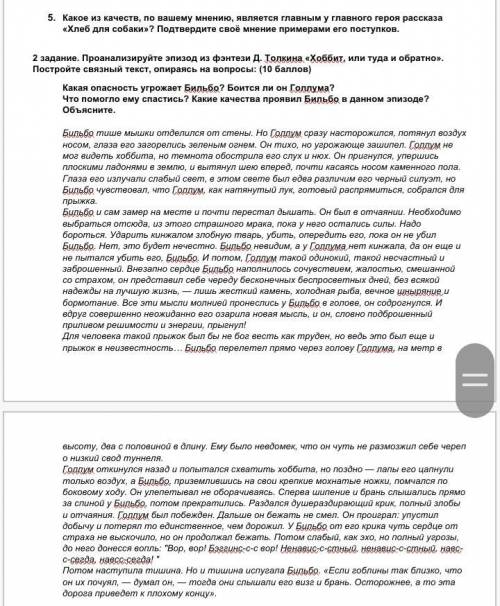 2 задание. Проанализируйте эпизод из фэнтези Д. Толкина «Хоббит, или туда и обратно». Постройте связ