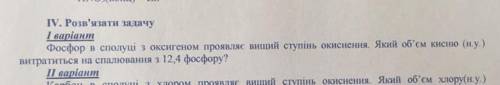 Фосфор в сполуці з оксигеном проявляє вищий ступінь окиснення який обєм кисню