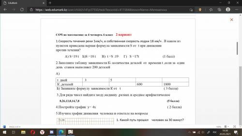 1.Скорость течения реки 2 км/ч. Собственная скорость лодки 20км/ч. В каком из пунктов приведена верн