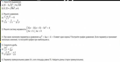 по контрольной по алгебре 8 кл за четвертной​