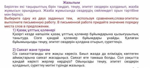 не пишите чепуху. Лучше сделайте это задание. 6 класс