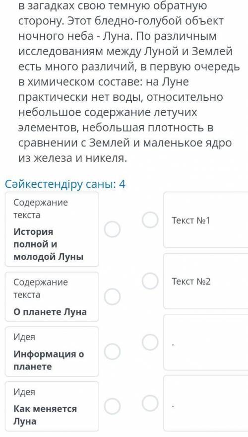 Прочитайте тексты. Сравните тексты по критериям. 1-й текстВысоко на небе жила красавица Луна. В её с