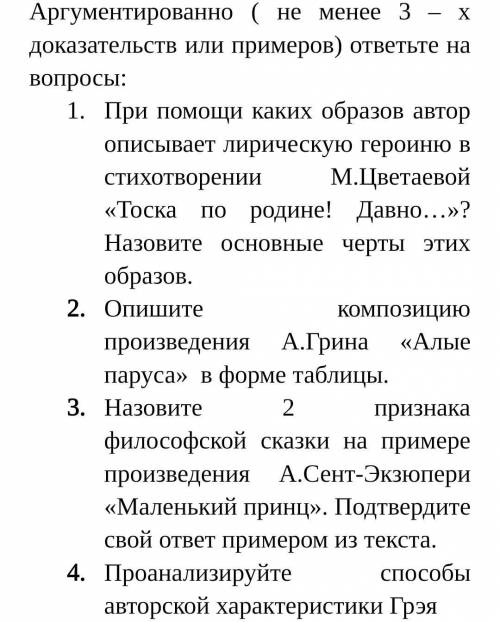 Аргументированно ( не менее 3 – х доказательств или примеров) ответьте на вопросы:​