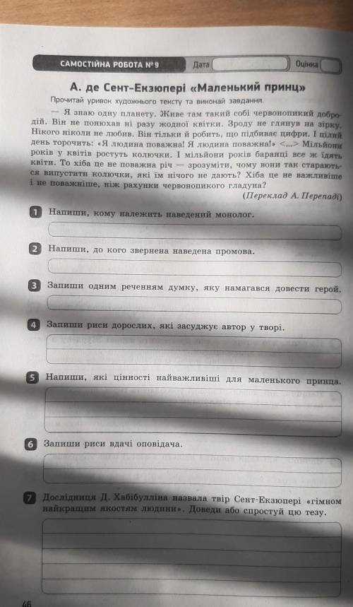 Напиши кому належить наведений монолог Я знаю планету. Живе там​