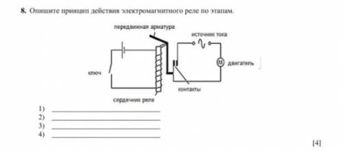 Опишите принцип действия электромагнитного реле по этапам