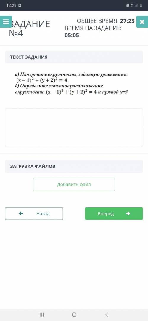 Начертите окружность заданную уровнением (х-1)²+(у+2)²=4 Б) определи взаимное расположение окружност