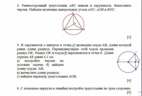 ОЧЕНЬ СОЧ по геометрии за 4 четверть