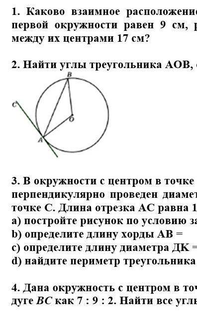 Суммативное оценивание за 4 четверть по предмету «Геометрия» 1 вариант1. Каково взаимное расположени