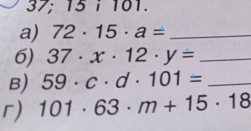 7. ) Спрости вираз, використовуючи правила швидкого множення числа на 37; 15 i 101.а) 72 .15. а =б)