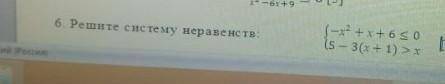 6. Решите систему неравенств: {−х2+х+6≤05−3(х+1)>х?​