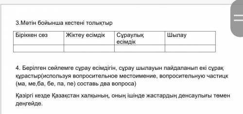 Дәм , очень . Кто выполнит все 2 задание там остальные Текст, выполнить по тексту задание Денсаулық