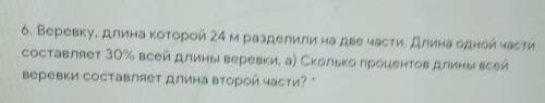 6. 6). Найдите длину второй части.​