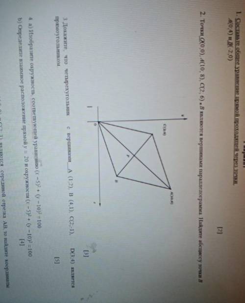 Задание 1 Составьте общее уравнение прямой проходящей через точки а(0;4) и в(-2;-0)Задание 2Точки О(